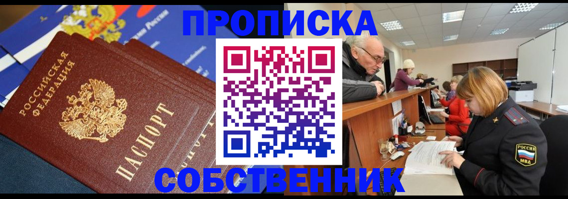 прописка для кредита в Симферополе